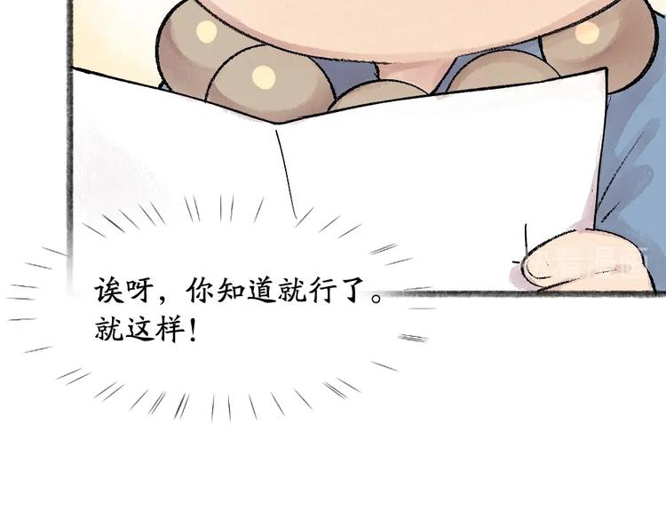 给我来个小和尚:欢迎来到妖怪镇韩漫全集-第46话 写信无删减无遮挡章节图片 
