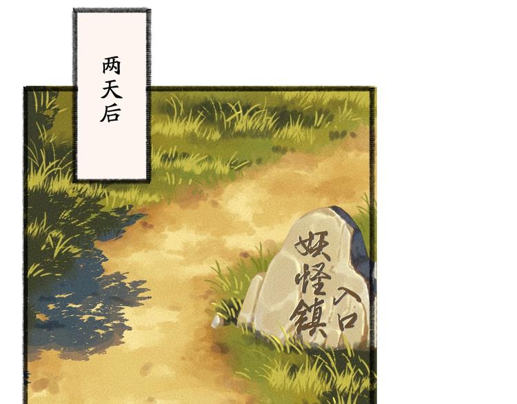 给我来个小和尚:欢迎来到妖怪镇韩漫全集-第46话 写信无删减无遮挡章节图片 