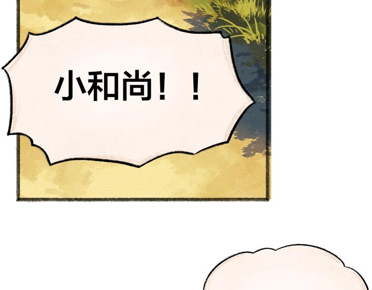 给我来个小和尚:欢迎来到妖怪镇韩漫全集-第46话 写信无删减无遮挡章节图片 