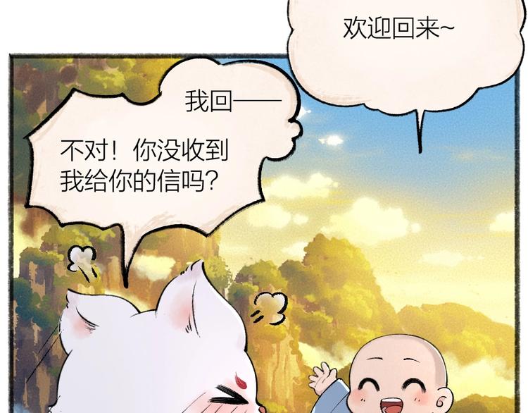 给我来个小和尚:欢迎来到妖怪镇韩漫全集-第46话 写信无删减无遮挡章节图片 