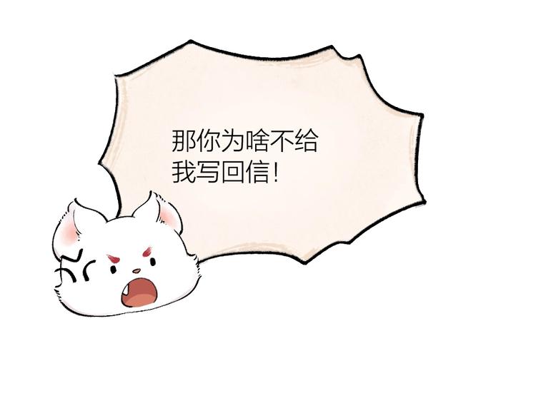 给我来个小和尚:欢迎来到妖怪镇韩漫全集-第46话 写信无删减无遮挡章节图片 