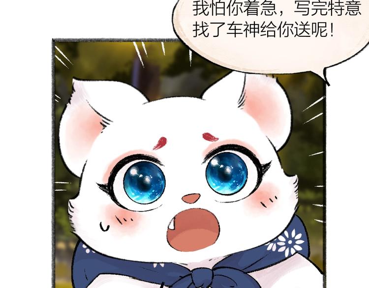给我来个小和尚:欢迎来到妖怪镇韩漫全集-第46话 写信无删减无遮挡章节图片 