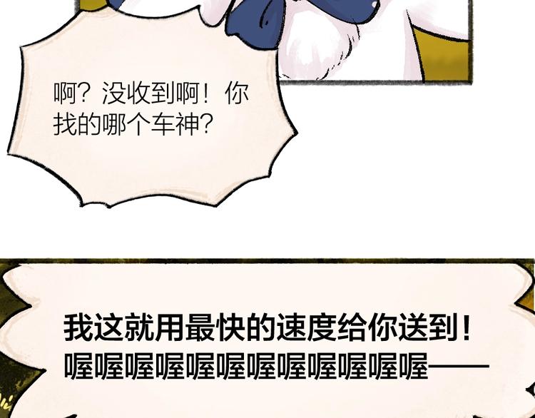 给我来个小和尚:欢迎来到妖怪镇韩漫全集-第46话 写信无删减无遮挡章节图片 