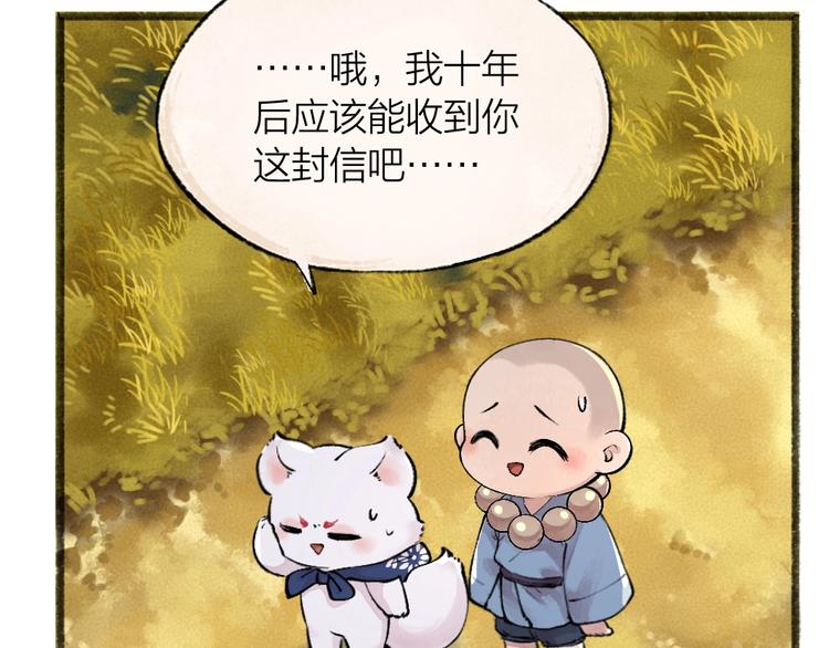 给我来个小和尚:欢迎来到妖怪镇韩漫全集-第46话 写信无删减无遮挡章节图片 