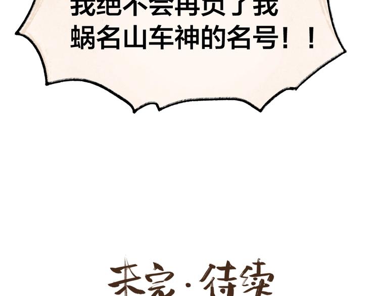 给我来个小和尚:欢迎来到妖怪镇韩漫全集-第46话 写信无删减无遮挡章节图片 