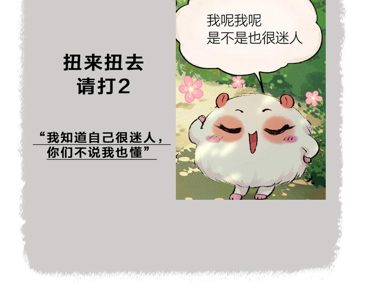 给我来个小和尚:欢迎来到妖怪镇韩漫全集-第48话 小树精无删减无遮挡章节图片 