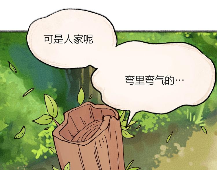 给我来个小和尚:欢迎来到妖怪镇韩漫全集-第48话 小树精无删减无遮挡章节图片 