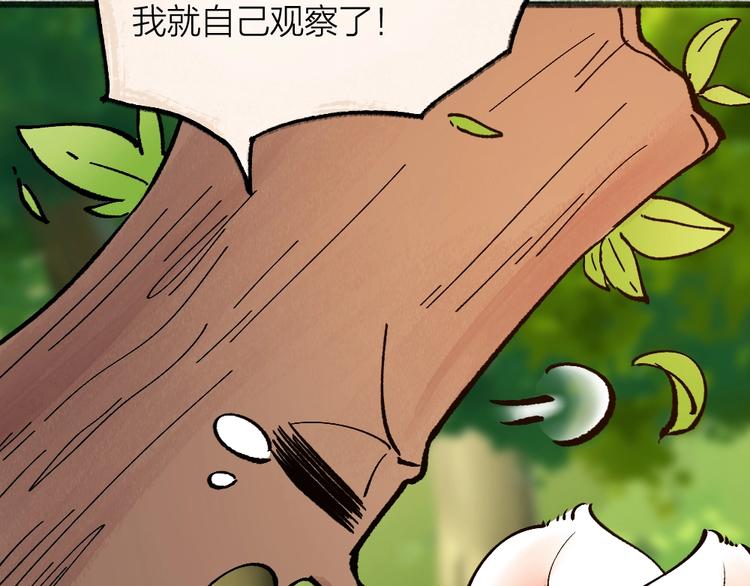 给我来个小和尚:欢迎来到妖怪镇韩漫全集-第48话 小树精无删减无遮挡章节图片 