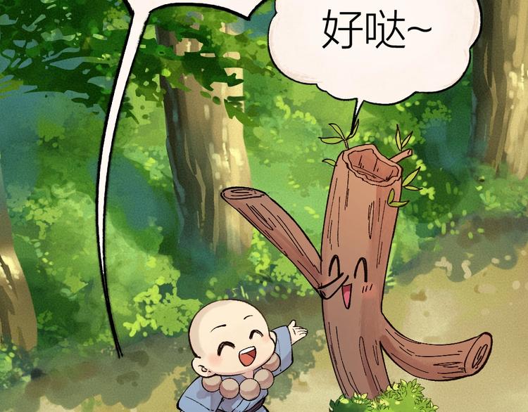 给我来个小和尚:欢迎来到妖怪镇韩漫全集-第48话 小树精无删减无遮挡章节图片 