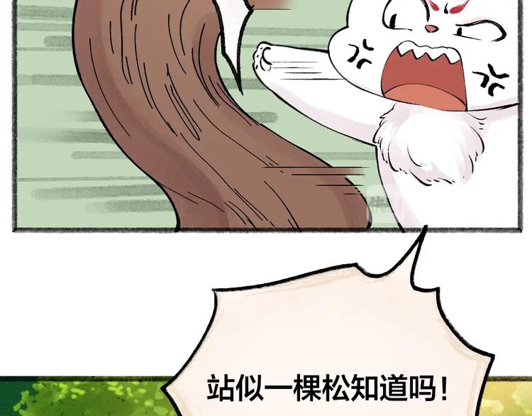 给我来个小和尚:欢迎来到妖怪镇韩漫全集-第48话 小树精无删减无遮挡章节图片 