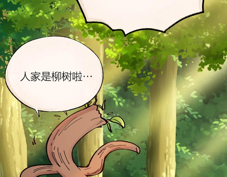 给我来个小和尚:欢迎来到妖怪镇韩漫全集-第48话 小树精无删减无遮挡章节图片 