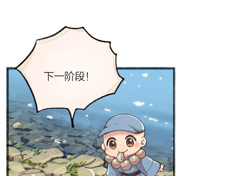 给我来个小和尚:欢迎来到妖怪镇韩漫全集-第48话 小树精无删减无遮挡章节图片 