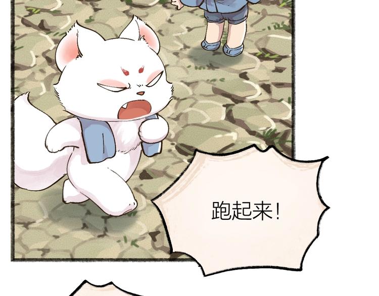 给我来个小和尚:欢迎来到妖怪镇韩漫全集-第48话 小树精无删减无遮挡章节图片 