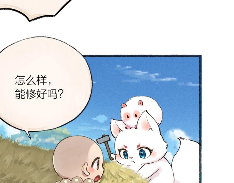 给我来个小和尚:欢迎来到妖怪镇韩漫全集-第48话 小树精无删减无遮挡章节图片 