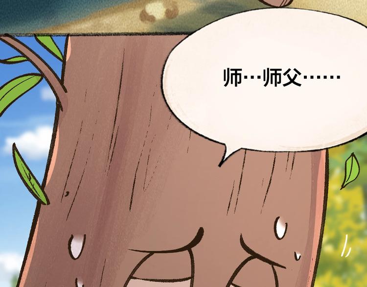 给我来个小和尚:欢迎来到妖怪镇韩漫全集-第48话 小树精无删减无遮挡章节图片 
