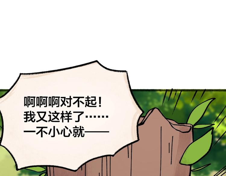 给我来个小和尚:欢迎来到妖怪镇韩漫全集-第48话 小树精无删减无遮挡章节图片 
