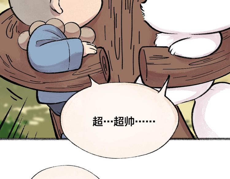 给我来个小和尚:欢迎来到妖怪镇韩漫全集-第48话 小树精无删减无遮挡章节图片 