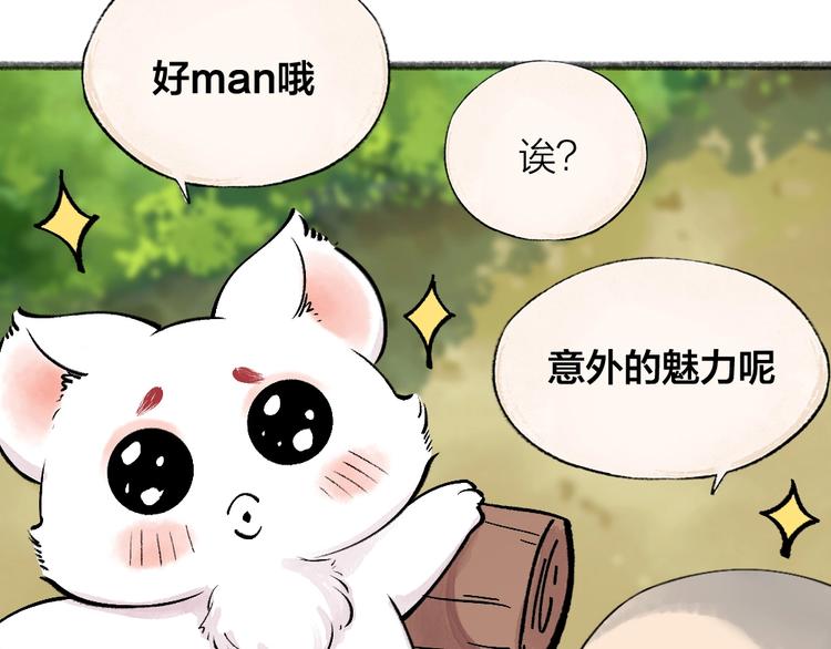 给我来个小和尚:欢迎来到妖怪镇韩漫全集-第48话 小树精无删减无遮挡章节图片 