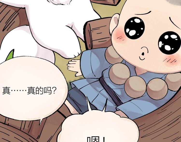给我来个小和尚:欢迎来到妖怪镇韩漫全集-第48话 小树精无删减无遮挡章节图片 