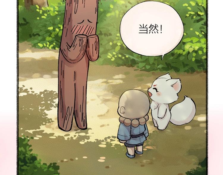 给我来个小和尚:欢迎来到妖怪镇韩漫全集-第48话 小树精无删减无遮挡章节图片 