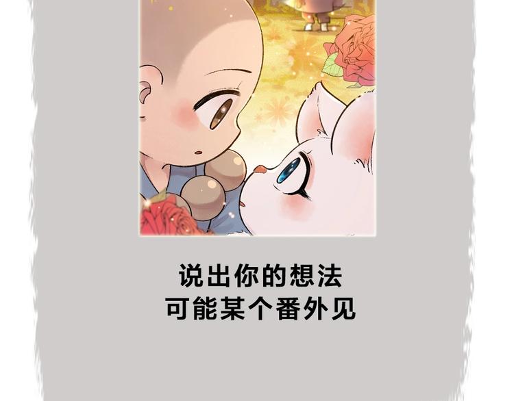 给我来个小和尚:欢迎来到妖怪镇韩漫全集-第50话 过年咯无删减无遮挡章节图片 