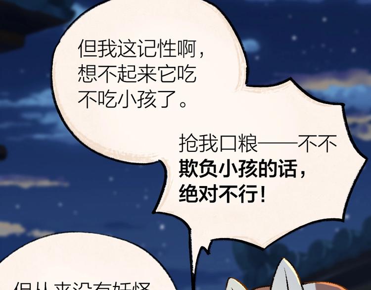 给我来个小和尚:欢迎来到妖怪镇韩漫全集-第50话 过年咯无删减无遮挡章节图片 