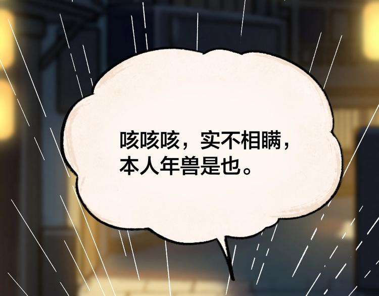 给我来个小和尚:欢迎来到妖怪镇韩漫全集-第50话 过年咯无删减无遮挡章节图片 