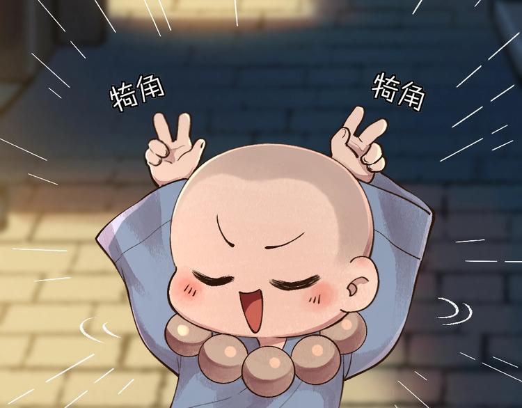 给我来个小和尚:欢迎来到妖怪镇韩漫全集-第50话 过年咯无删减无遮挡章节图片 