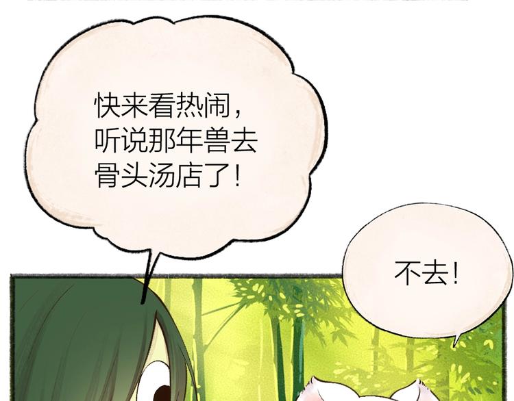 给我来个小和尚:欢迎来到妖怪镇韩漫全集-第50话 过年咯无删减无遮挡章节图片 