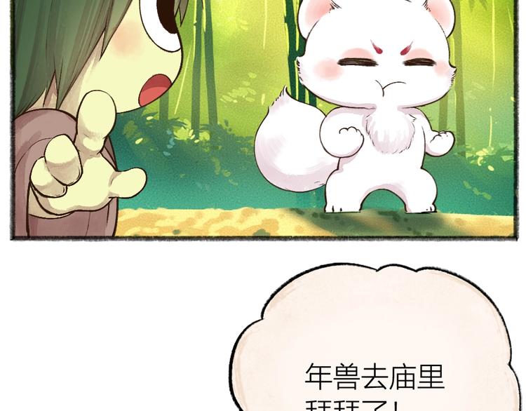 给我来个小和尚:欢迎来到妖怪镇韩漫全集-第50话 过年咯无删减无遮挡章节图片 