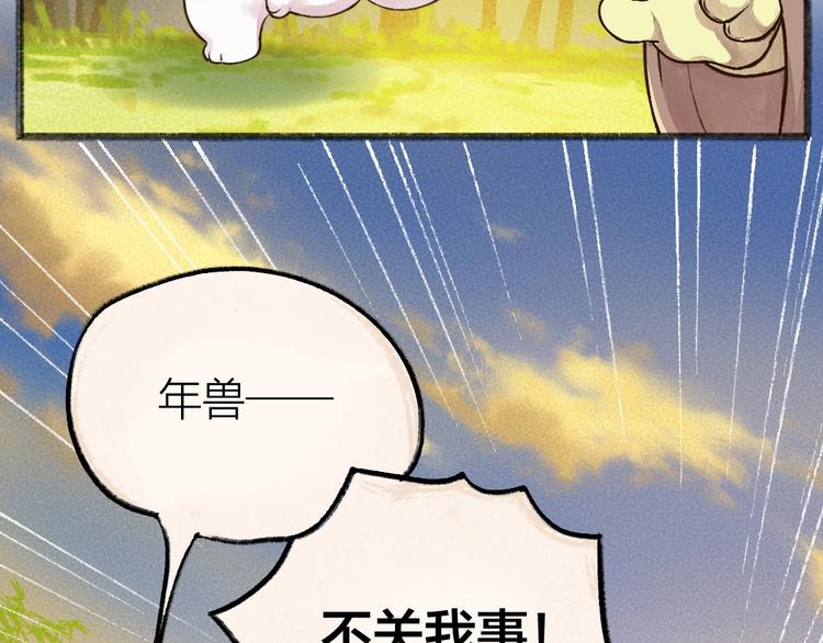 给我来个小和尚:欢迎来到妖怪镇韩漫全集-第50话 过年咯无删减无遮挡章节图片 
