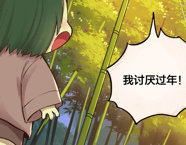 给我来个小和尚:欢迎来到妖怪镇韩漫全集-第50话 过年咯无删减无遮挡章节图片 