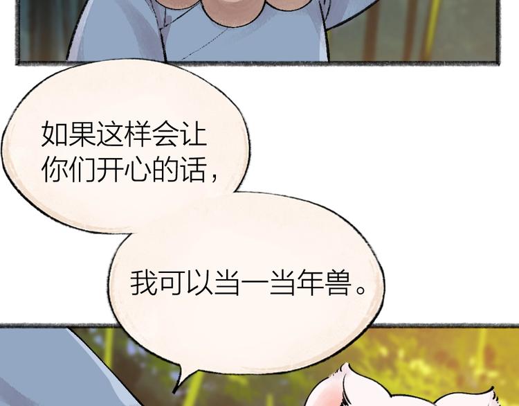 给我来个小和尚:欢迎来到妖怪镇韩漫全集-第50话 过年咯无删减无遮挡章节图片 