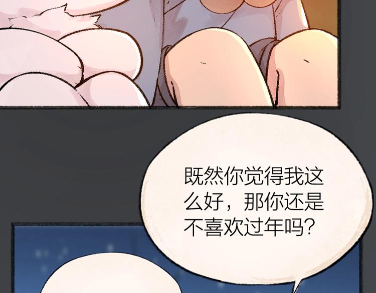 给我来个小和尚:欢迎来到妖怪镇韩漫全集-第50话 过年咯无删减无遮挡章节图片 