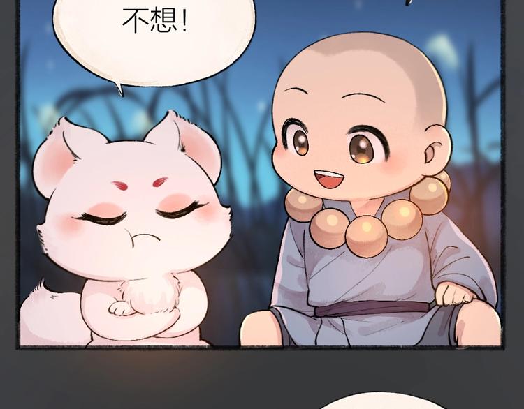 给我来个小和尚:欢迎来到妖怪镇韩漫全集-第50话 过年咯无删减无遮挡章节图片 