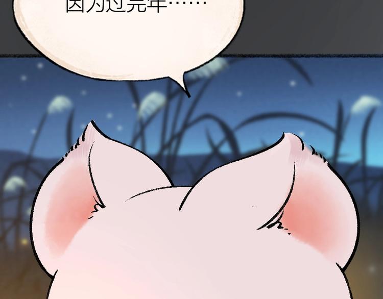 给我来个小和尚:欢迎来到妖怪镇韩漫全集-第50话 过年咯无删减无遮挡章节图片 