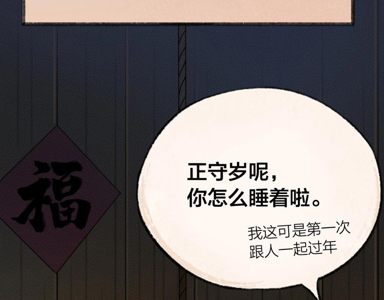 给我来个小和尚:欢迎来到妖怪镇韩漫全集-第50话 过年咯无删减无遮挡章节图片 