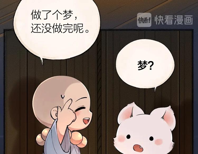 给我来个小和尚:欢迎来到妖怪镇韩漫全集-第50话 过年咯无删减无遮挡章节图片 