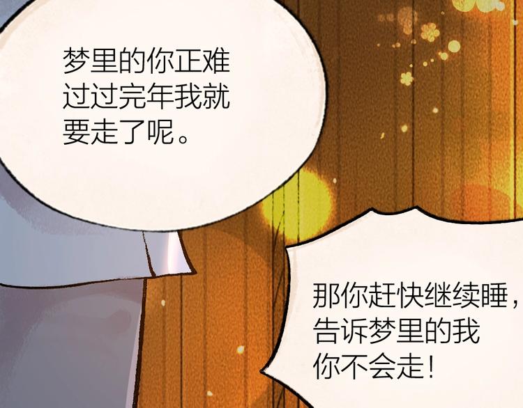 给我来个小和尚:欢迎来到妖怪镇韩漫全集-第50话 过年咯无删减无遮挡章节图片 