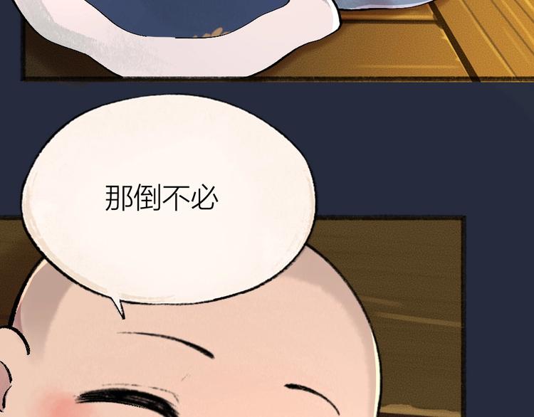 给我来个小和尚:欢迎来到妖怪镇韩漫全集-第50话 过年咯无删减无遮挡章节图片 