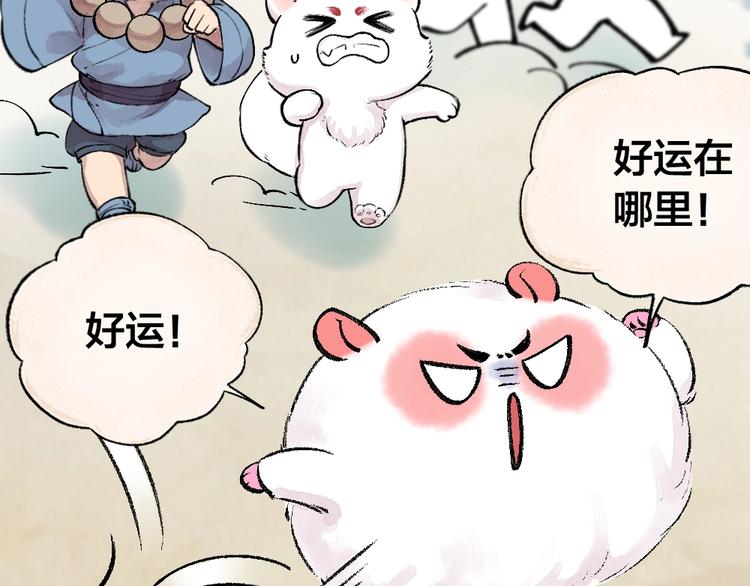 给我来个小和尚:欢迎来到妖怪镇韩漫全集-第51话 好运妖无删减无遮挡章节图片 