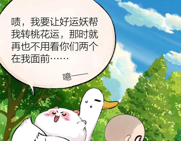给我来个小和尚:欢迎来到妖怪镇韩漫全集-第51话 好运妖无删减无遮挡章节图片 