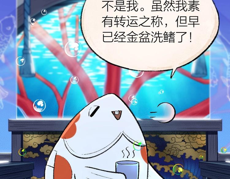 给我来个小和尚:欢迎来到妖怪镇韩漫全集-第51话 好运妖无删减无遮挡章节图片 