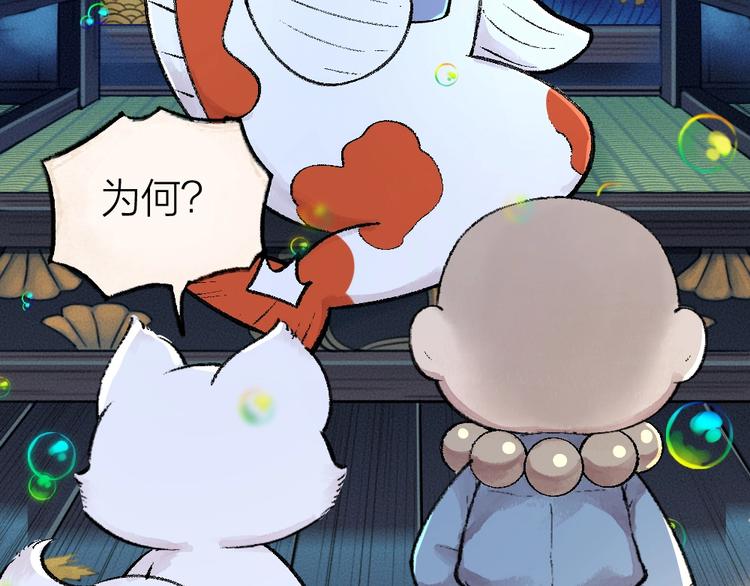 给我来个小和尚:欢迎来到妖怪镇韩漫全集-第51话 好运妖无删减无遮挡章节图片 