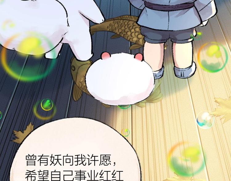 给我来个小和尚:欢迎来到妖怪镇韩漫全集-第51话 好运妖无删减无遮挡章节图片 