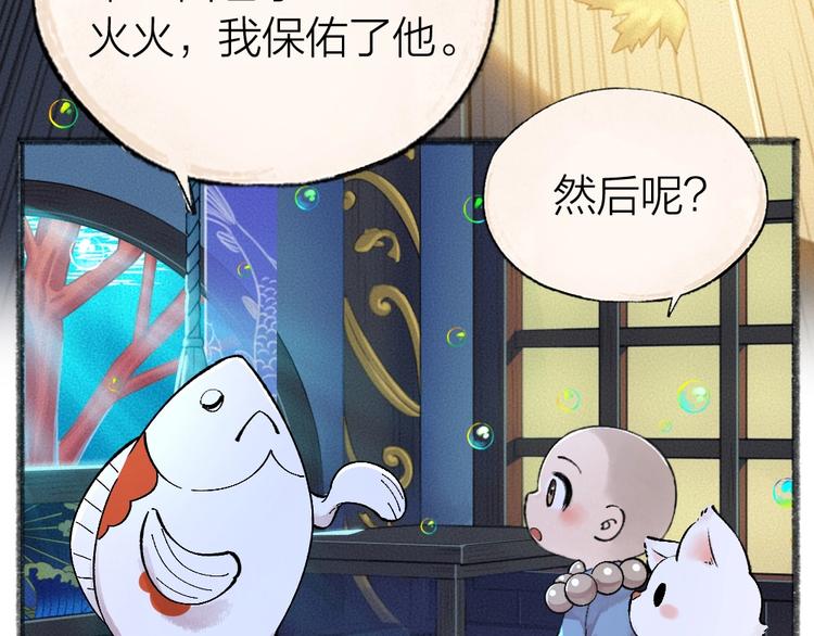 给我来个小和尚:欢迎来到妖怪镇韩漫全集-第51话 好运妖无删减无遮挡章节图片 