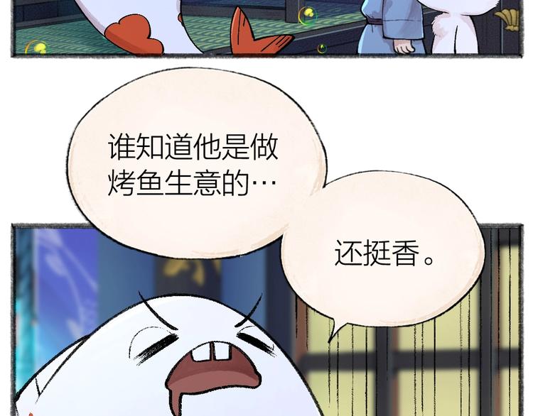 给我来个小和尚:欢迎来到妖怪镇韩漫全集-第51话 好运妖无删减无遮挡章节图片 