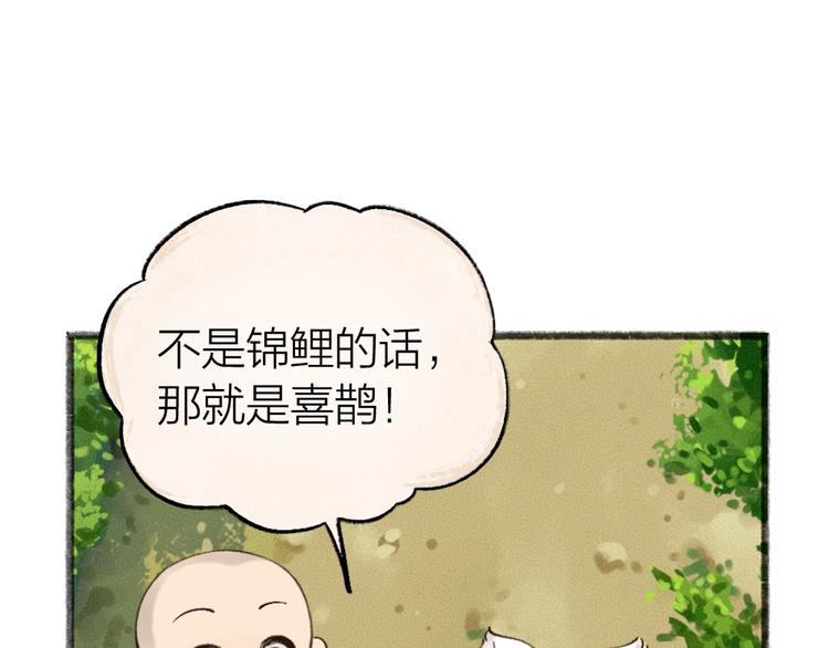 给我来个小和尚:欢迎来到妖怪镇韩漫全集-第51话 好运妖无删减无遮挡章节图片 