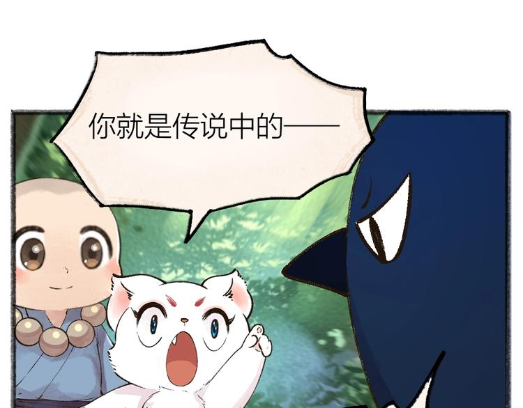 给我来个小和尚:欢迎来到妖怪镇韩漫全集-第51话 好运妖无删减无遮挡章节图片 