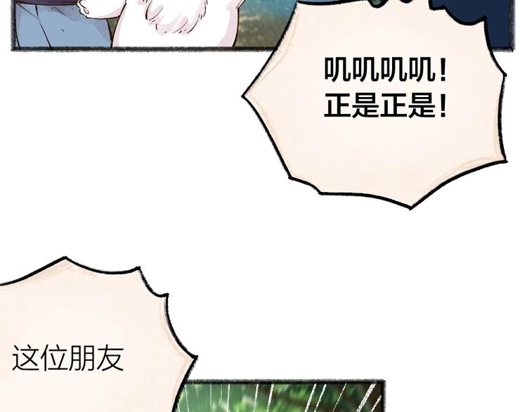 给我来个小和尚:欢迎来到妖怪镇韩漫全集-第51话 好运妖无删减无遮挡章节图片 